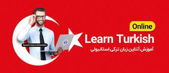 ثبت نام آنلاین ربان ترکی استانبولی